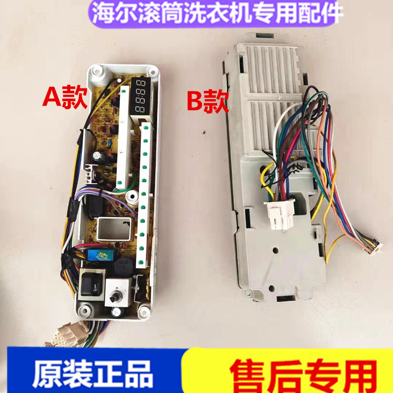 海尔玫瑰钻滚筒洗衣机电脑板XQG50-700HM 799HM E600线路主板控制