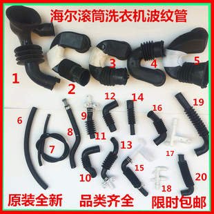海尔滚筒洗衣机外桶外筒水泵软管橡胶管连接管洗衣粉盒内排水管