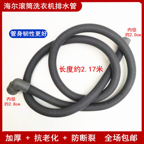 适用海尔滚筒洗衣机XQG60-1000排水管弯头软管出水管下出水管配件