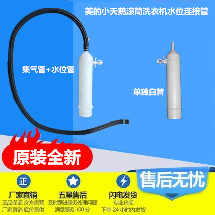 小天鹅水位连接管压力管白管