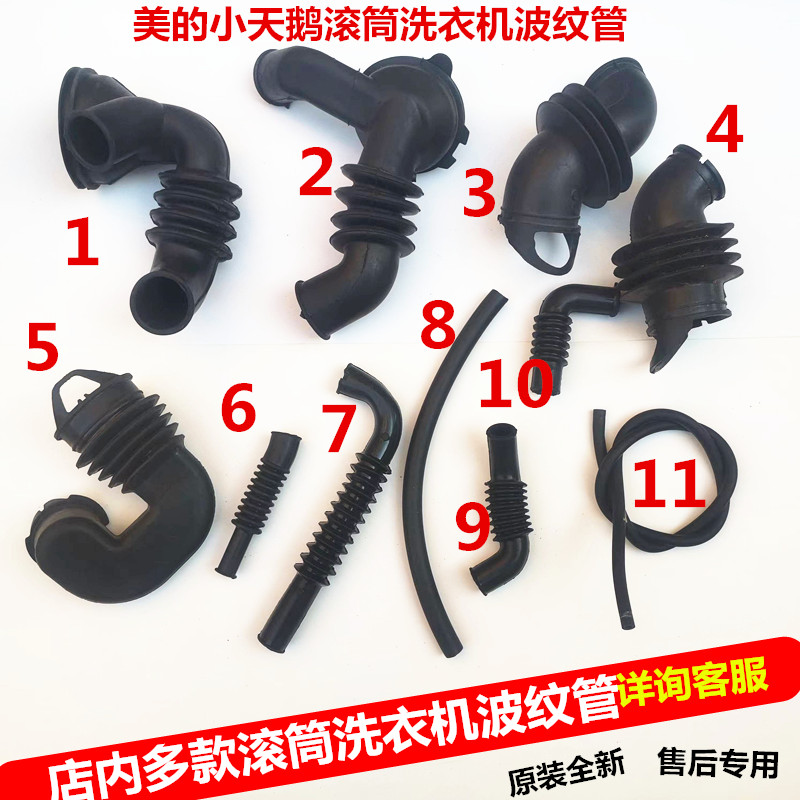 美的滚筒洗衣机波纹管内筒连接管