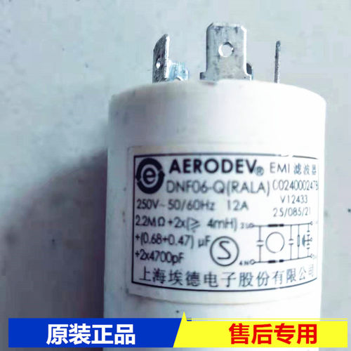 海尔滚筒洗衣机XQG70-1279电容滤波器DNF06-Q(RALA)电机保护器