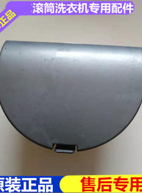 滚筒洗衣机XQG70--ZC24708BC排污口挡板翻盖灰色底板原装配件