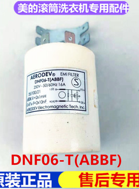 美的滚筒洗衣机启动电容MG52-8001滤波器抗干扰器DNF06-T(ABBF)