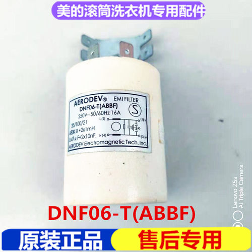 美的滚筒洗衣机启动电容MG52-8001滤波器抗干扰器DNF06-T(ABBF)