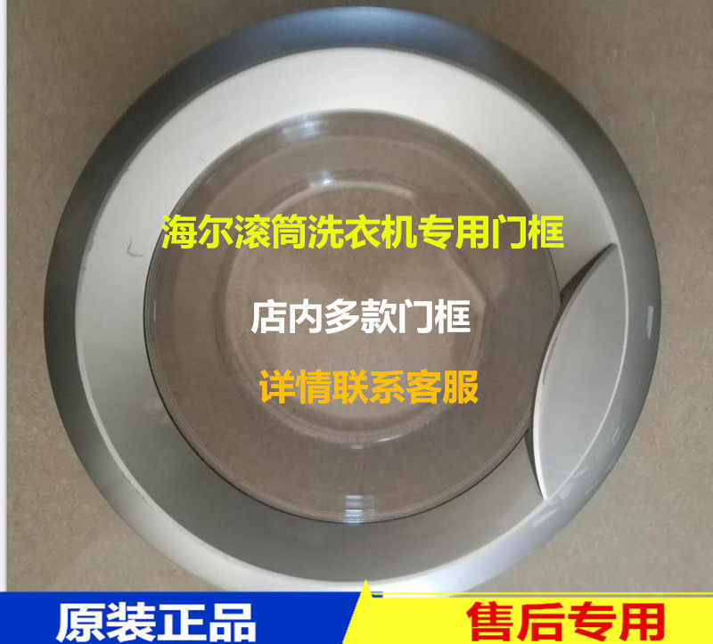 海尔滚筒洗衣机XQG80-1279XQG70-1279门框玻璃门透视窗把手勾铰链