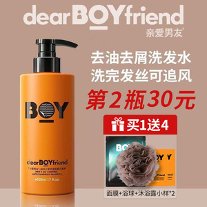 亲爱男友控油去屑洗发水止痒蓬松舒缓头皮清洁男士专用洗头水套装