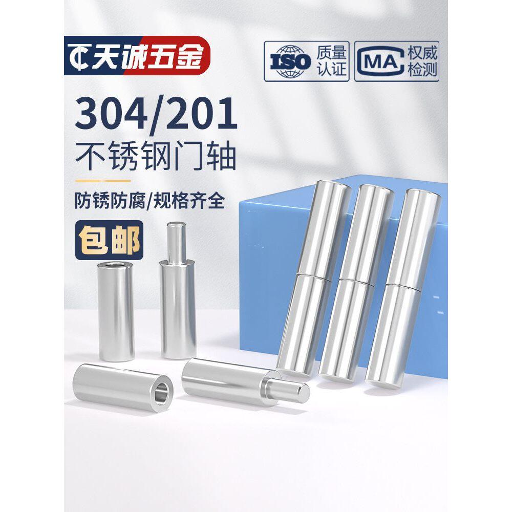 304不锈钢门轴圆柱转轴201旋转焊接重型旋转铰链铁大门合页天地轴