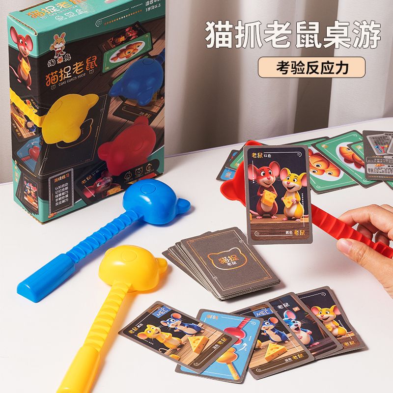 猫捉老鼠益智桌游专注力训练玩具