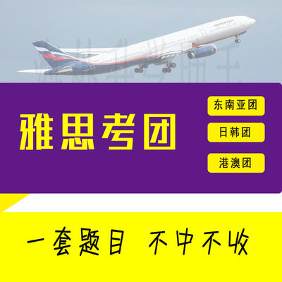 香港首尔东京雅思面AG类授ukvi吉隆坡韩国预测考团日本曼谷