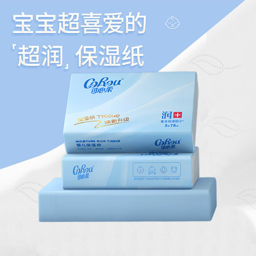 可心柔婴儿纸巾抽纸78抽绵柔纸巾婴儿云柔纸巾纸抽整箱纸巾一包