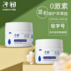 子初婴儿面霜秋冬润肤新生儿专用无激素保湿补水宝宝霜儿童润肤B