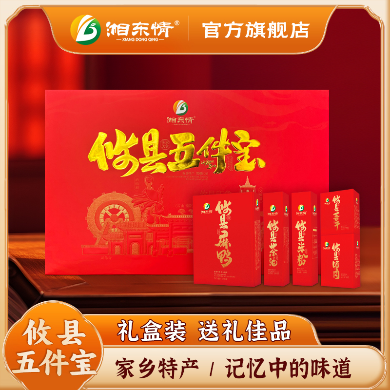 湖南株洲特产礼盒湘东情