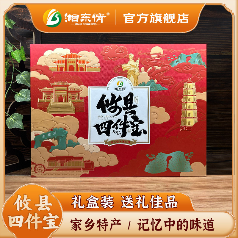 攸县四件宝礼盒湖南正宗地方特产送人礼包香干晒肉茶油麻鸭湘东情