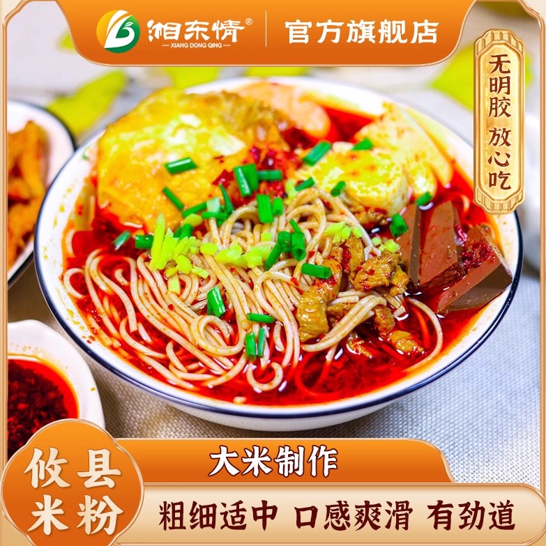 正宗湖南株洲攸县圆米粉干宽扁粉中粗细米线营养早餐可煮炒好米线