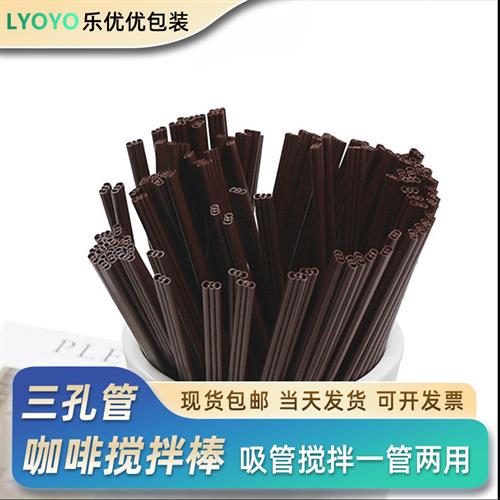 一次性咖啡吸管三孔热饮咖啡棒独立包装外卖打包搅拌棒搅拌棍图片