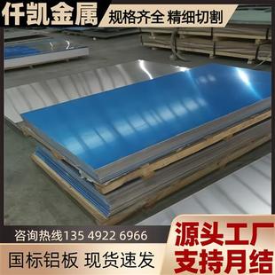 3003铝板2mm 国标铝合金板 3003铝薄板 覆膜现货出售支持零切