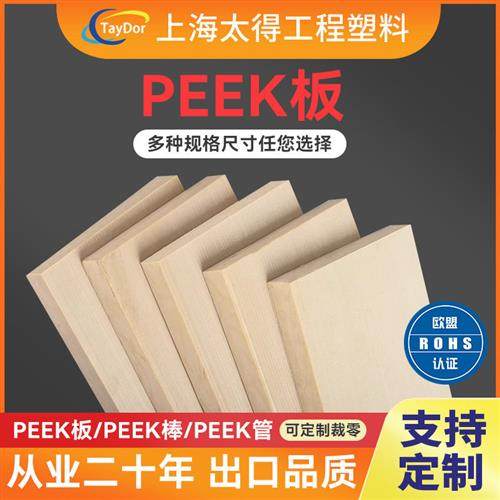 耐酸碱PEEK棒材本色黑色聚醚醚酮棒 黑色防静电耐磨耐高温 可加工,橡塑材料及制品,尼龙板,淘宝优惠券,粉丝福利购,淘宝优惠卷