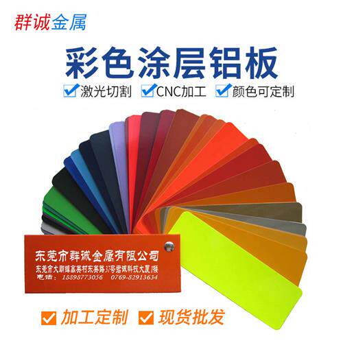 东莞现货彩色涂层铝板室内装饰箱包家电铝合金材各种颜色可选
