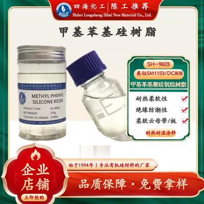 甲基苯基聚硅氧烷树脂 云母带粘接 玻璃丝套管涂料 绝缘防潮