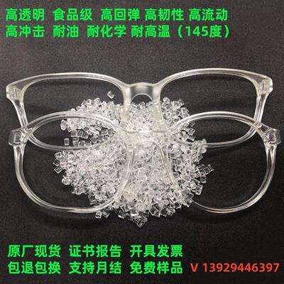 高透明pa12  tr90副牌 高弹性 眼镜架尼龙原料PA12塑料颗粒