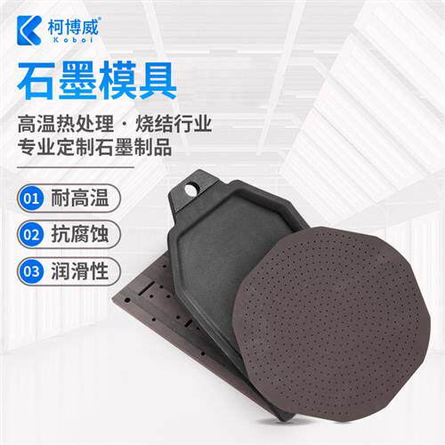 石墨模具异形件热压烧结耐高温熔炼金块铸锭石墨冶具定制
