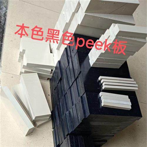 零售耐高温PEEK板棒耐磨耐酸碱聚醚醚酮板棒可加工可零切规格,橡塑材料及制品,尼龙板,淘宝优惠券,粉丝福利购,淘宝优惠卷