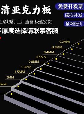 透明亚克力板材.....mm透明塑料PETA透明硬薄片