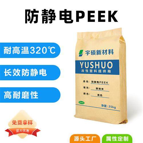 碳纳米ESD静电防护防静电PEEK石墨烯导电-次方长效抗静电PEEK,橡塑材料及制品,其他塑料制品,淘宝优惠券,粉丝福利购,淘宝优惠卷