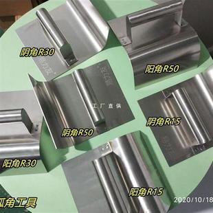 环氧彩砂压砂地坪墙角圆弧角抹灰刀不锈钢地中海楼梯阴阳角抹泥板