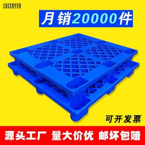 网格九脚塑料托盘叉车卡板仓储货架防潮垫板栈板仓库地台板胶卡板,包装,塑料托盘,淘宝优惠券,粉丝福利购,淘宝优惠卷