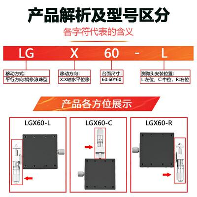 X轴移动光学滑台LGX40/60-C-L--R千分尺微调钢条滚珠手动位移平