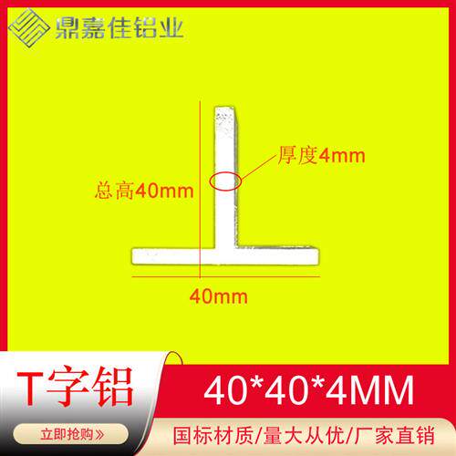 T型铝材40*40*4mm铝合金丁字铝 40X40X4mm T字铝 T型龙骨装饰铝条