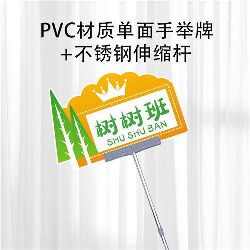 幼儿园中小学班牌队牌托管接送牌异形KT板钉制手举牌运动会手持