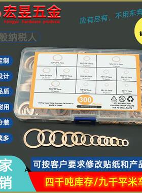 pcs紫铜垫圈MMMMMMMM盒装套装