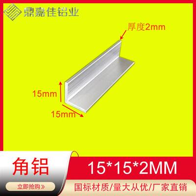 角铝15x15x2mm直角等边铝条L型角铝型材90度铝合金型材铝合金角铝