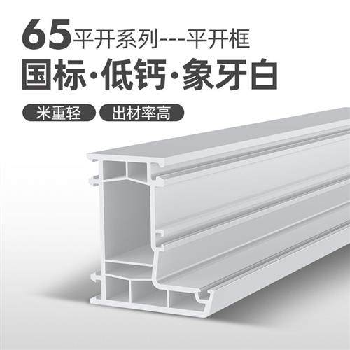 65平开系列pvc塑钢门窗型材PVC挤出型材塑料型材密封隔热异型材,橡塑材料及制品,塑钢型材/PVC型材,淘宝优惠券,粉丝福利购,淘宝优惠卷