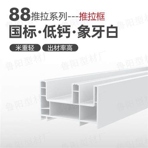 pvc塑钢型材门窗型材 挤出88推拉系列型材推拉框王字挺全系列,橡塑材料及制品,塑钢型材/PVC型材,淘宝优惠券,粉丝福利购,淘宝优惠卷