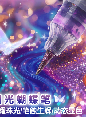 闪光柔绘笔蝴蝶秀丽笔渐变色签名笔油墨小楷软笔临摹书法花体练字亮粉高颜值自带笔锋绘画美术专用手账涂鸦笔