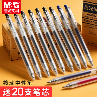 包邮晨光优品按动透明学生中性笔