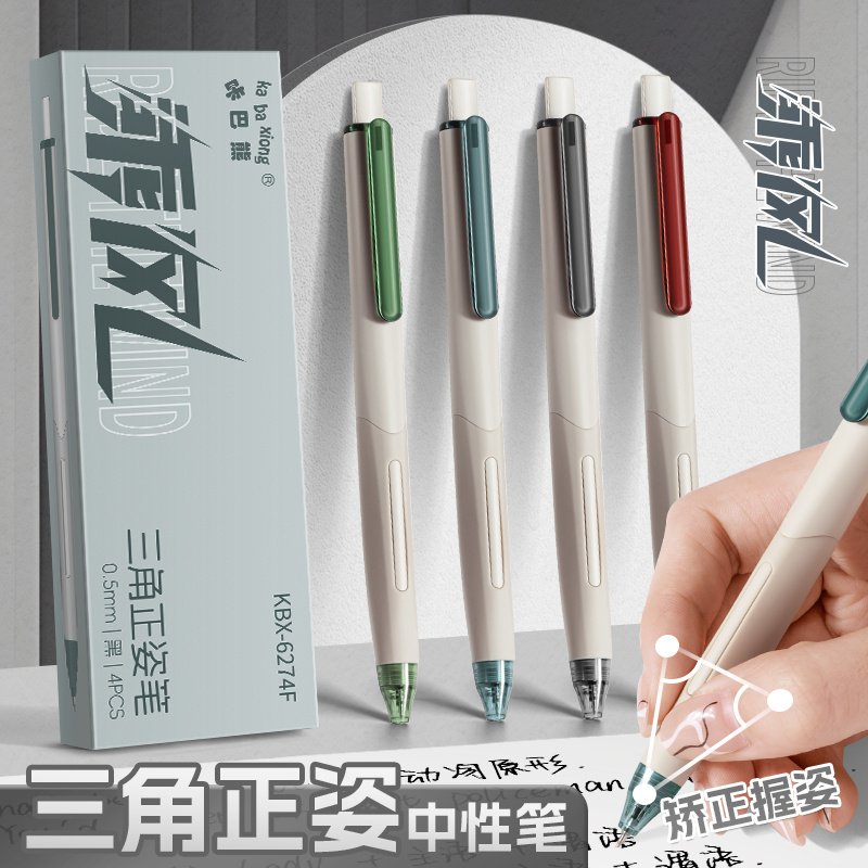 咔巴熊按动中性笔三角正姿高颜值