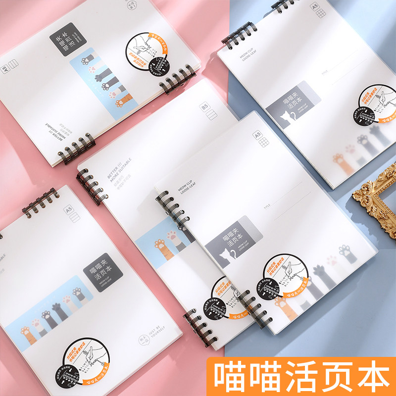 猫爪活页本不硌手b5笔记本子简约线圈本加厚a5活页纸大学生网格本螺旋