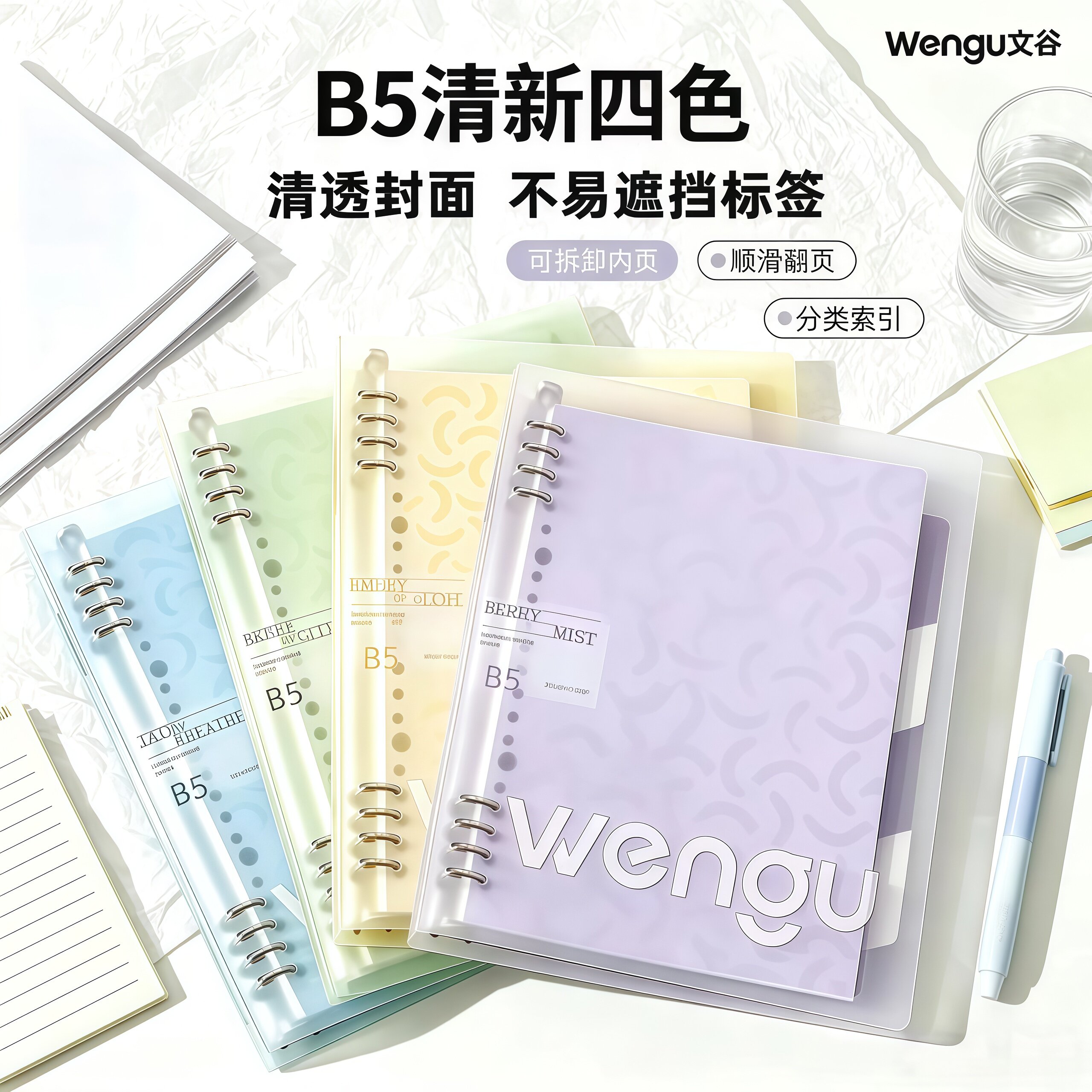 文谷b5不硌手铁夹活页本高颜值笔记本初高中生可拆卸考研记事本