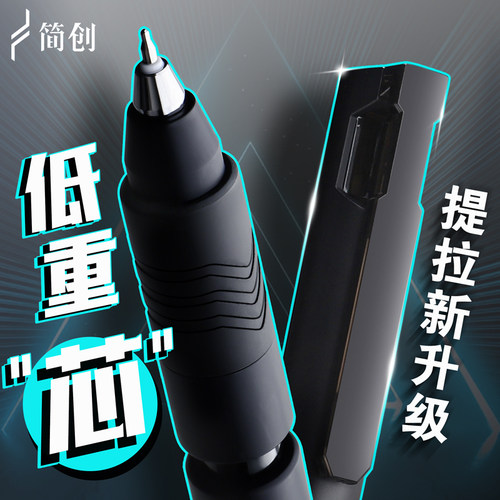 简创提拉笔黑科技低重心中性笔双珠ST笔尖学生用速干顺滑刷题笔初中生高颜值黑色签字笔小白笔第四代黑笔文具