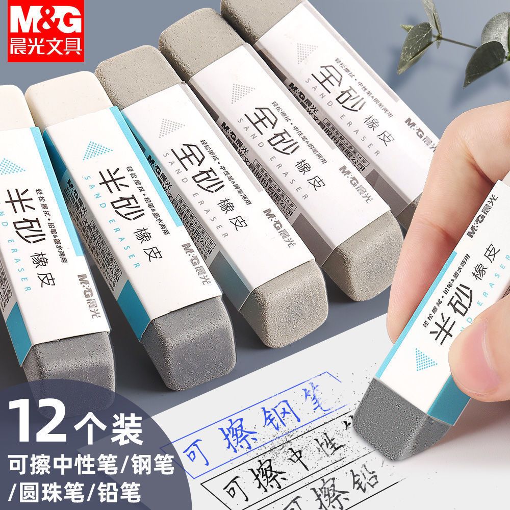 晨光磨砂橡皮擦中性笔橡皮擦