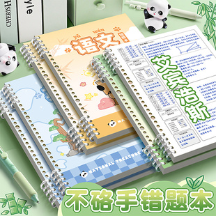 错题本活页小学生初中生专用加厚卡通数学语文英语B5改错本纠错本集数学错题整理本神器笔记本子可拆卸本子