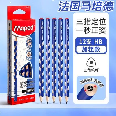 法国马培德洞洞铅笔小学生专用