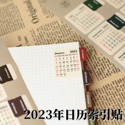 本字时多2023年月历索引贴可粘款