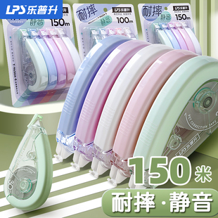 乐普升静音修正带耐摔大容量涂改带改正带学生用初中生改错带小学生专用修改带改字带乐普生官方旗舰店文具