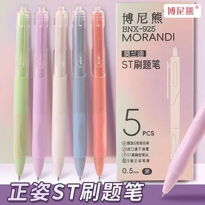 春芝优品刷题笔中性笔0.5黑ST头